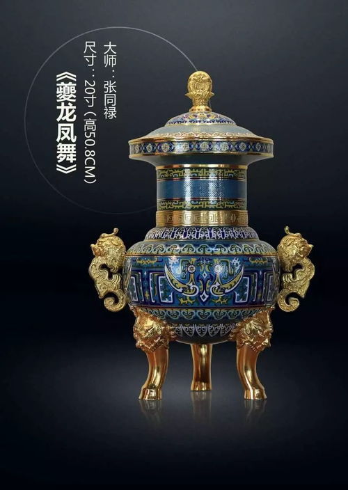 琺瑯彩韻映燕京——北京工藝美術大師精品投資基金作品展璀璨啟幕，探索藝術與收藏新路徑