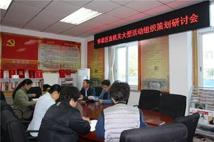 區(qū)直機(jī)關(guān)工委召開大型活動(dòng)組織策劃與服務(wù)專題研討會(huì)