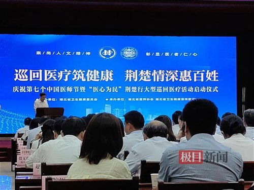 湖北啟動“醫心為民·荊楚行”大型巡回醫療活動，打通健康服務“最后一公里”