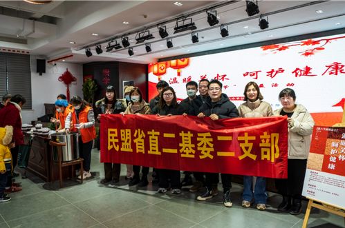 民盟浙江省直二基委臘八節(jié)傾情獻(xiàn)愛心 一碗熱粥，暖暖的真情